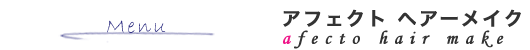 店舗のご案内 | アフェクトヘアーメイク