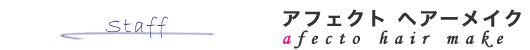 ヘッドスパ | アフェクトヘアーメイク